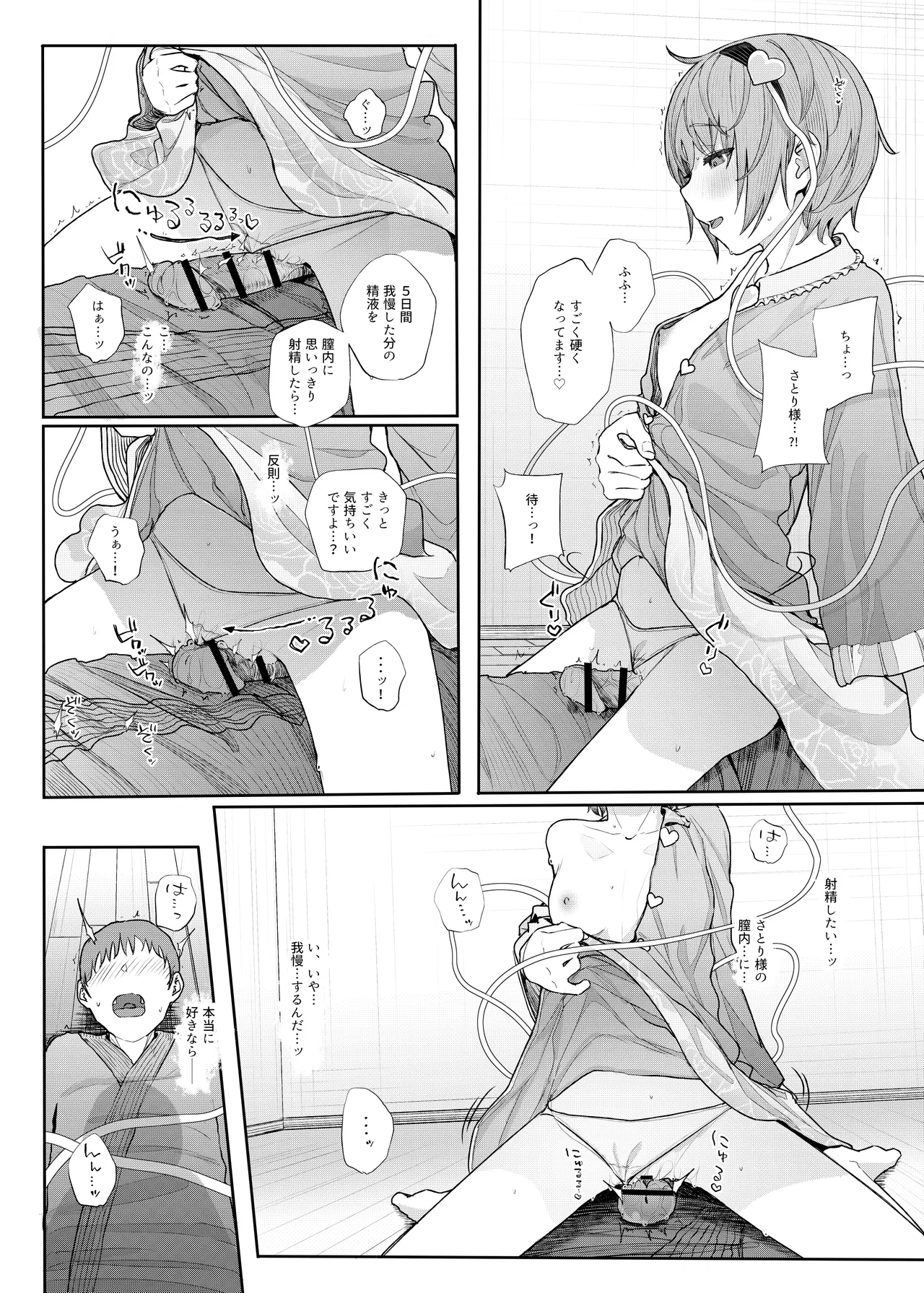 Kindatsu Touhou Complete Pack - Page 43