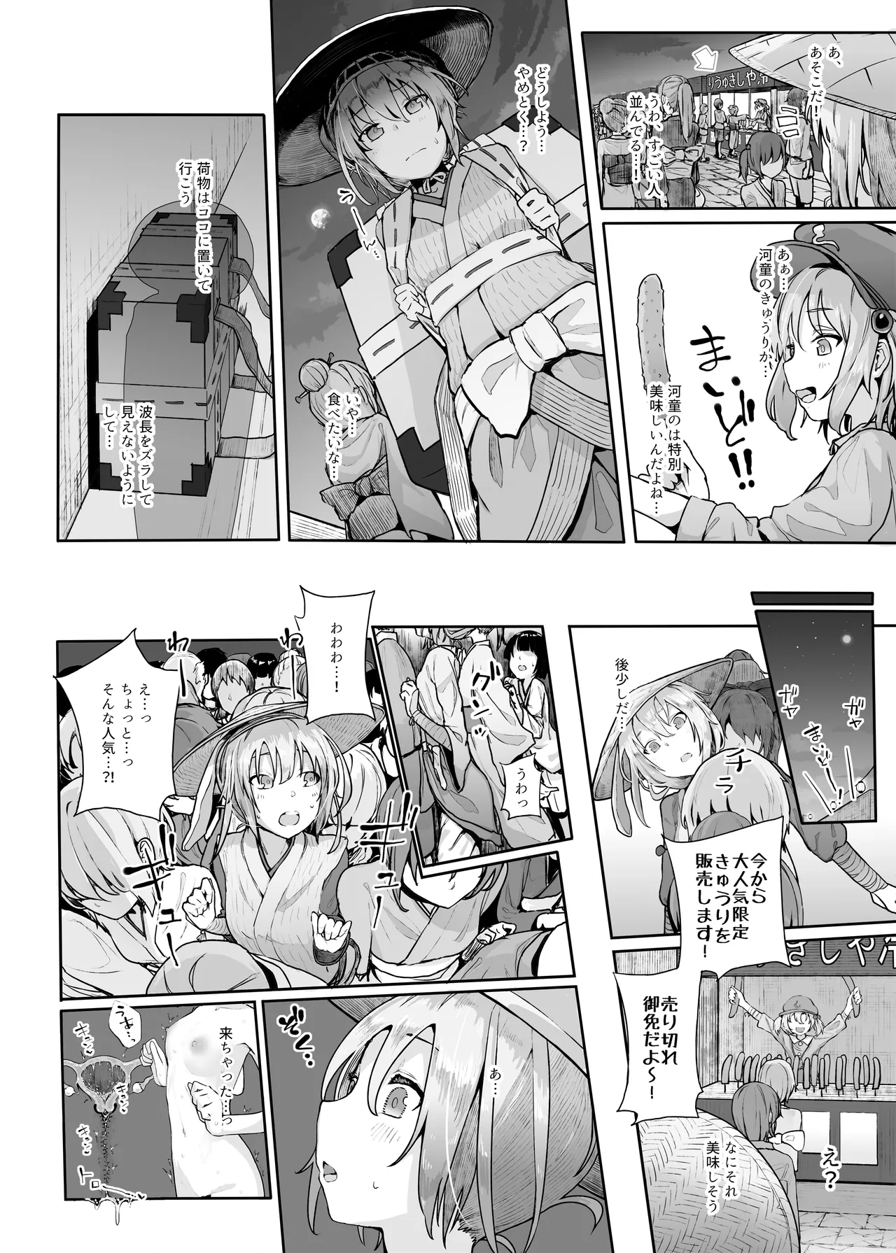 Kindatsu Touhou Complete Pack - Page 71