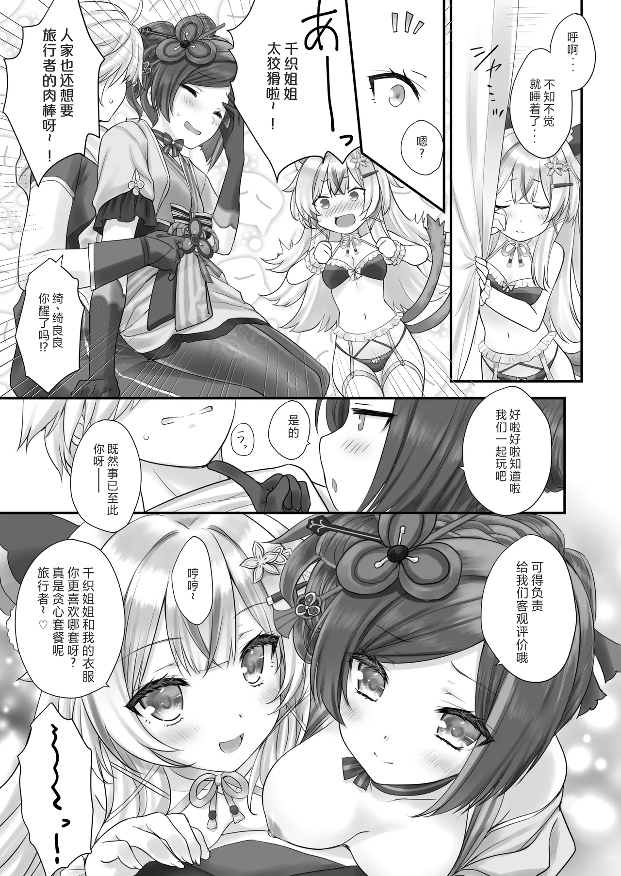 Yuuwaku no Runway - Page 15