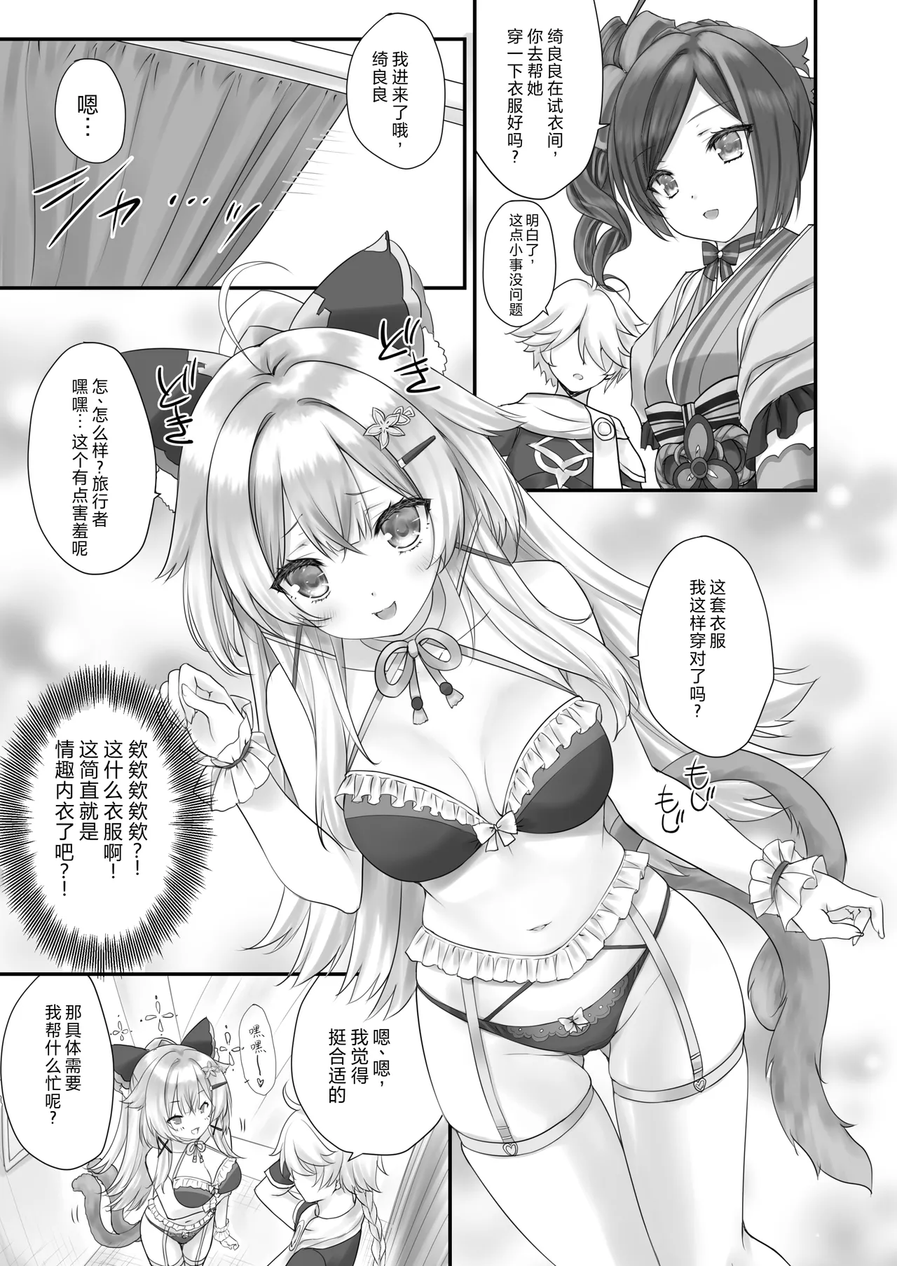 Yuuwaku no Runway - Page 7