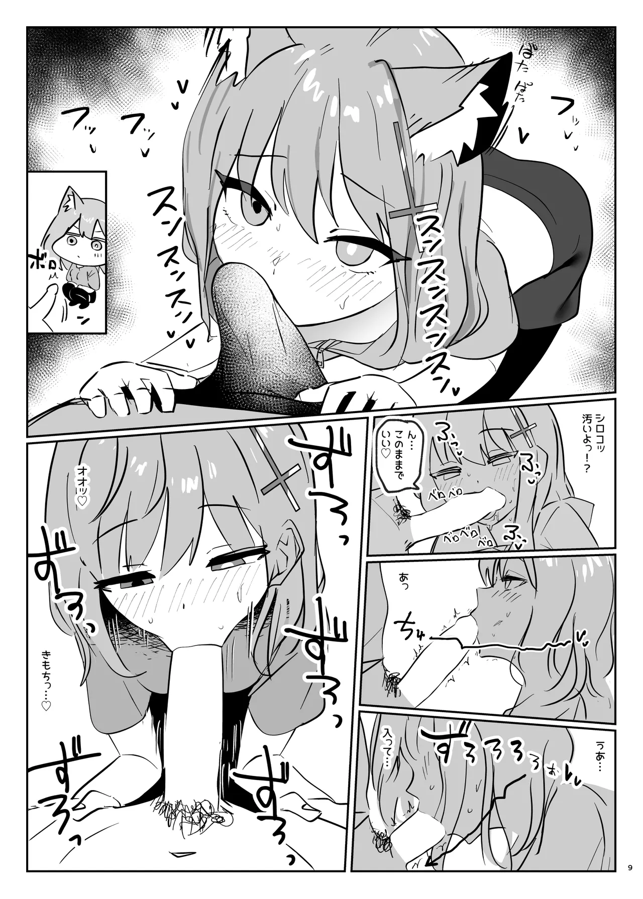 Sunaookami Shiroko to Simple Seiseikatsu - Page 9
