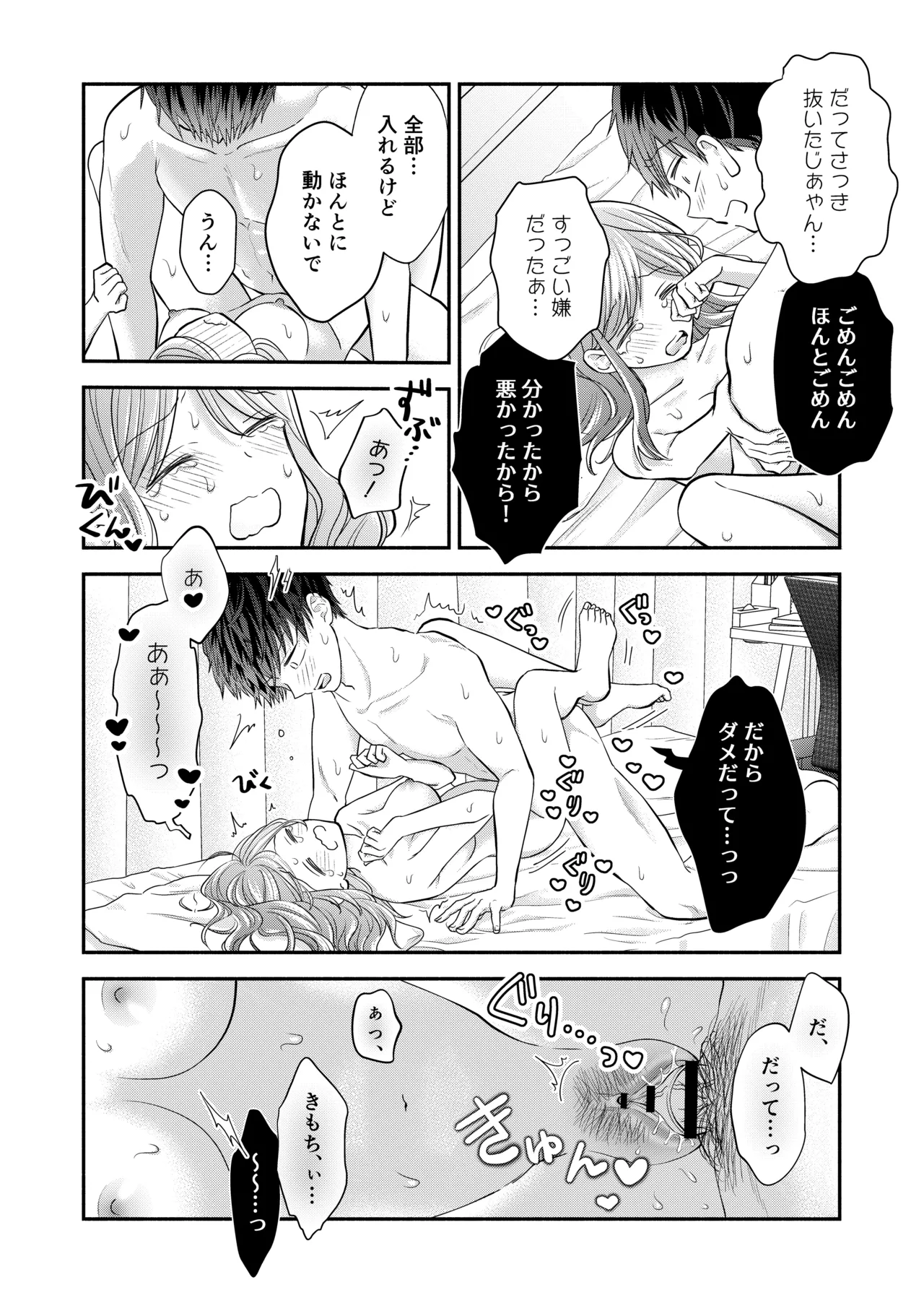 Suki na Hito to Issho - Page 146