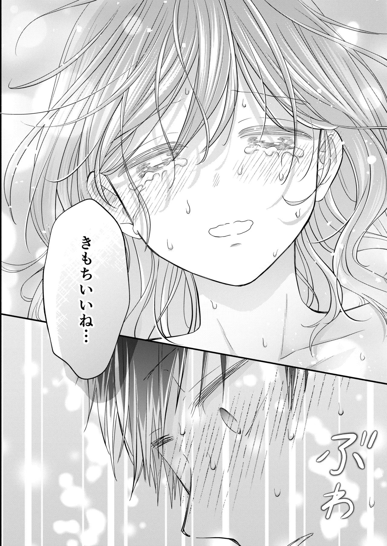 Suki na Hito to Issho - Page 150