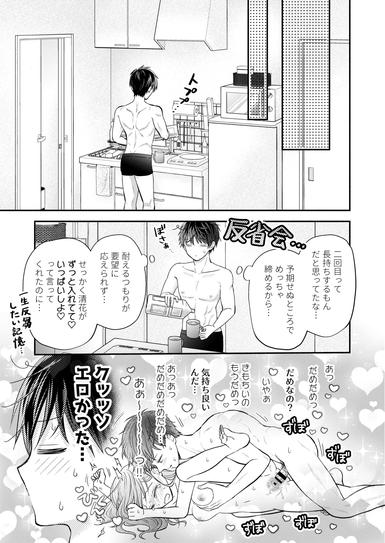 Page 167 of [sk] Suki na Hito to Issho