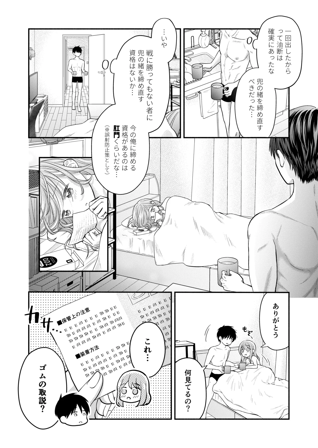 Suki na Hito to Issho - Page 168