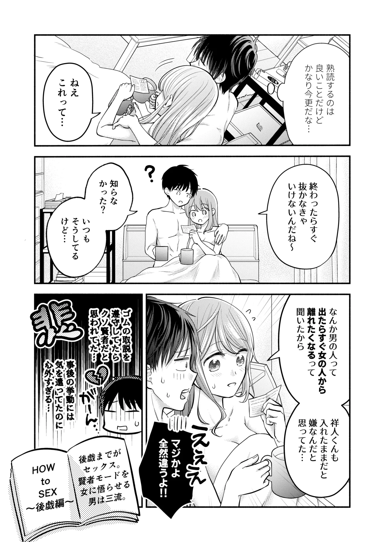 Suki na Hito to Issho - Page 169