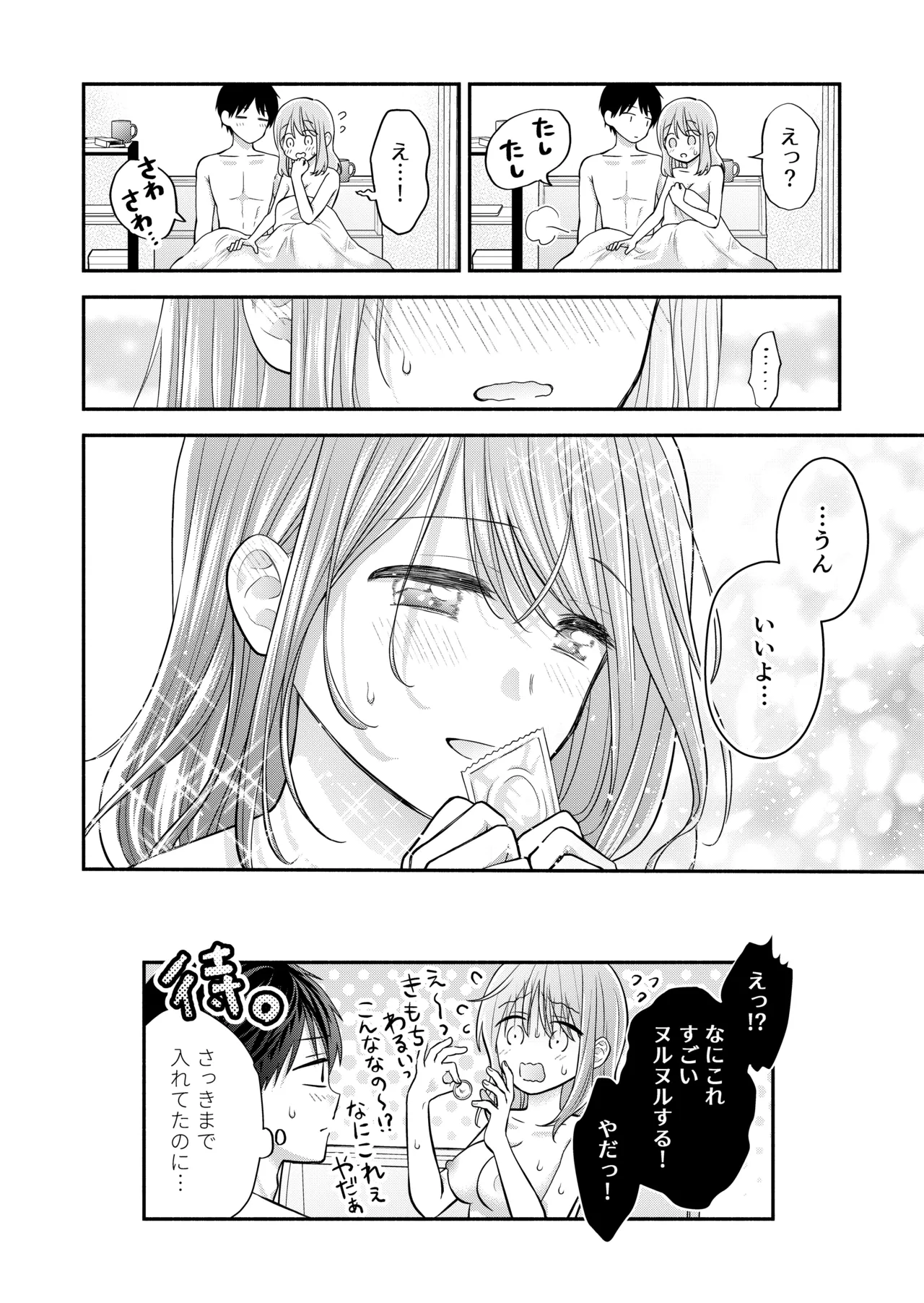 Suki na Hito to Issho - Page 172