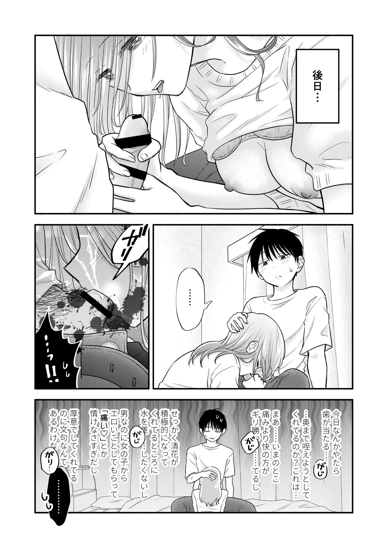 Suki na Hito to Issho - Page 178