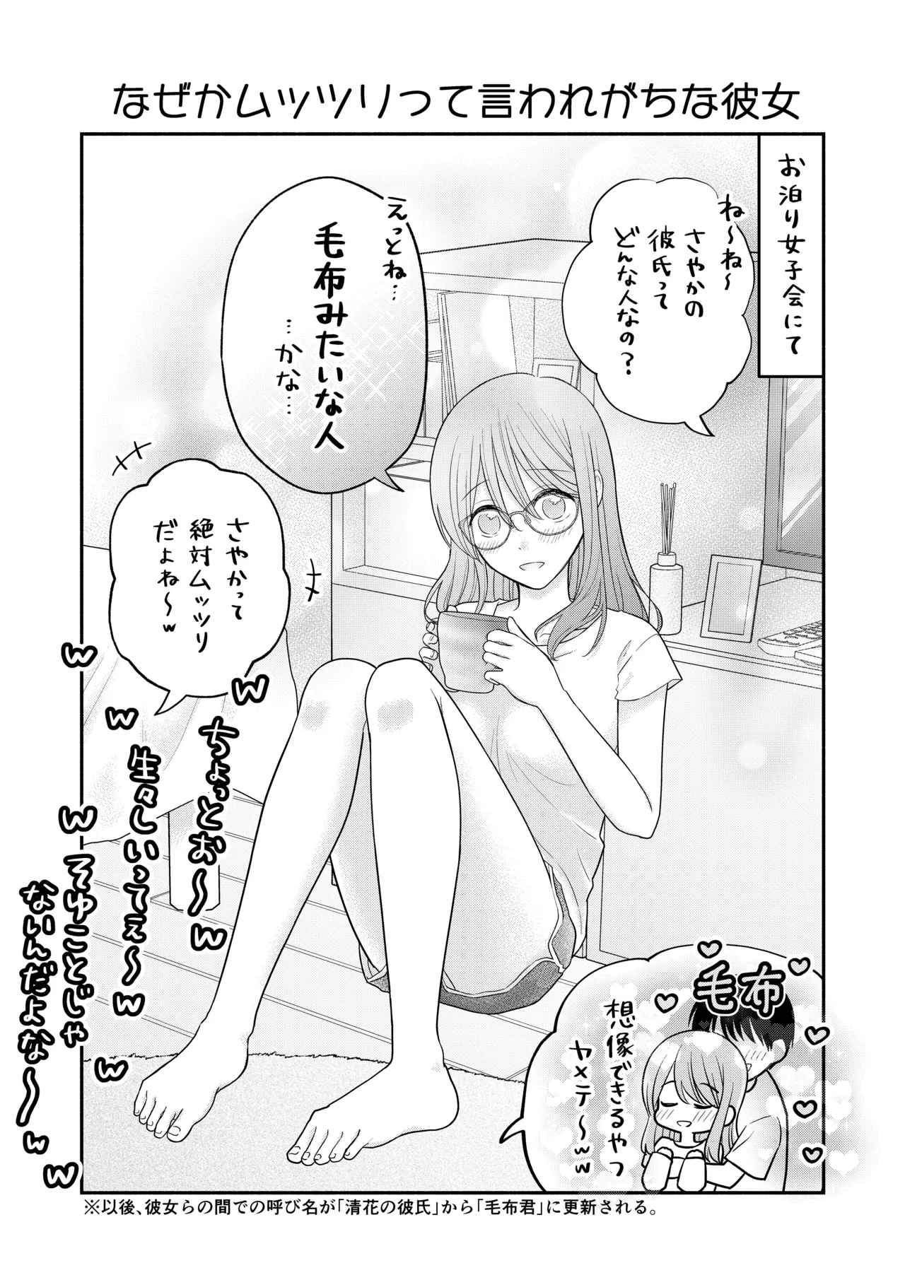 Suki na Hito to Issho - Page 185