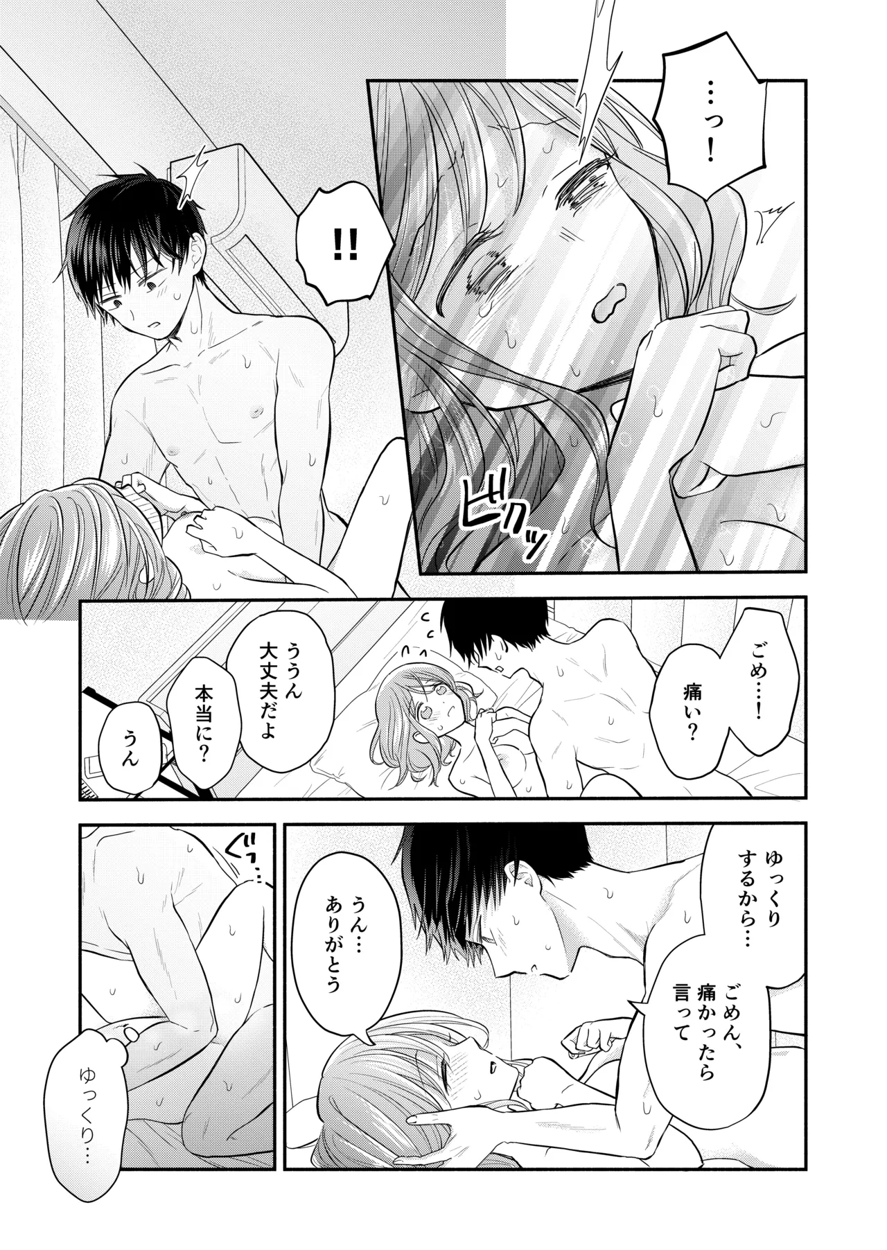 Suki na Hito to Issho - Page 21