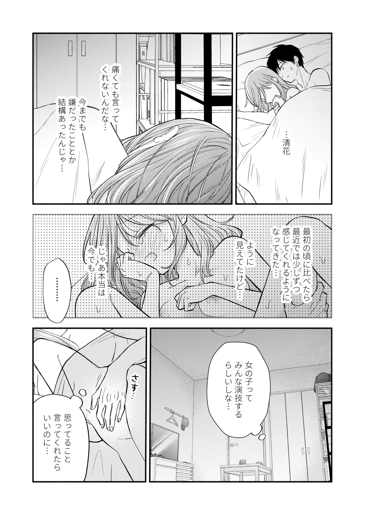 Suki na Hito to Issho - Page 24