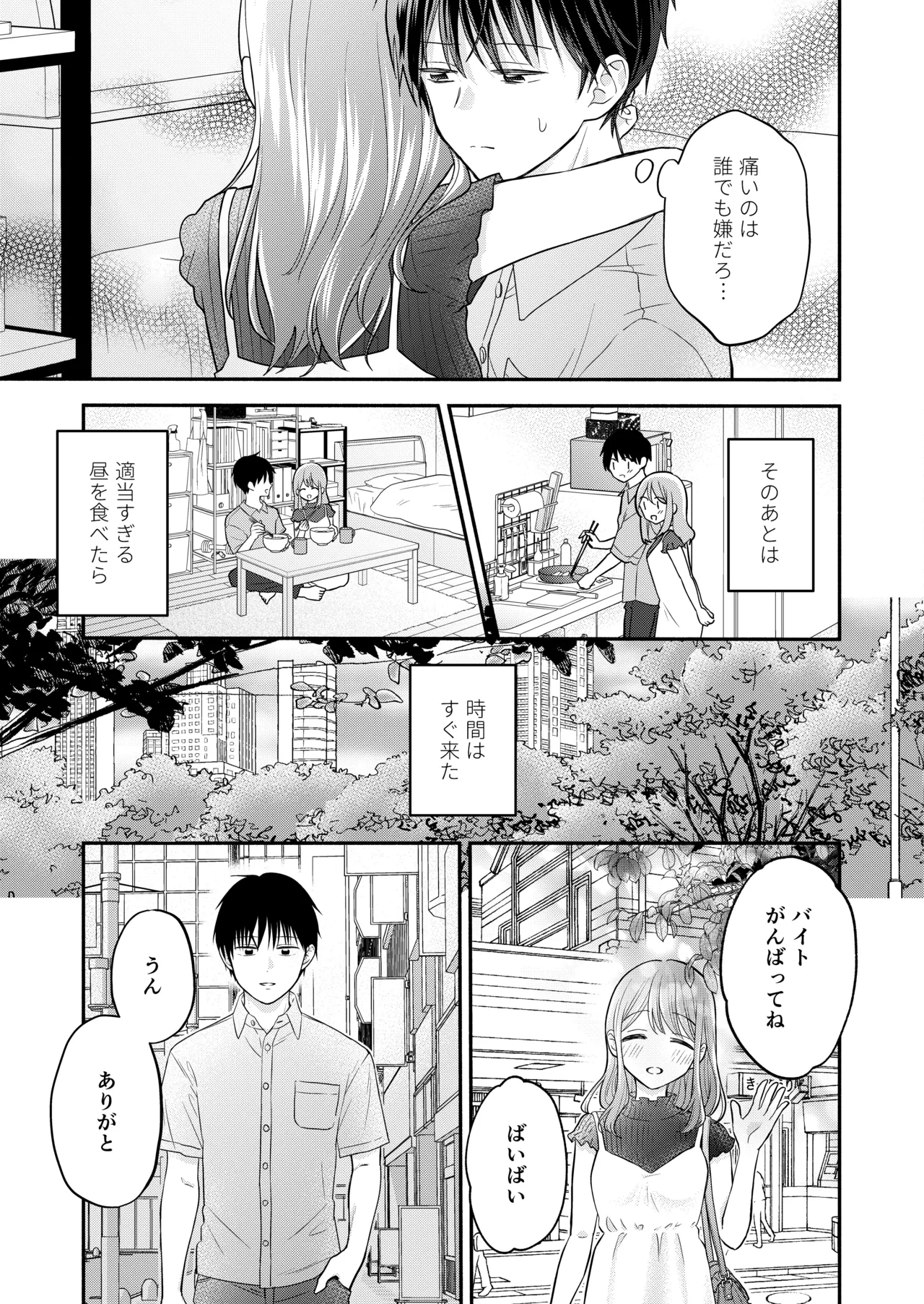 Suki na Hito to Issho - Page 33