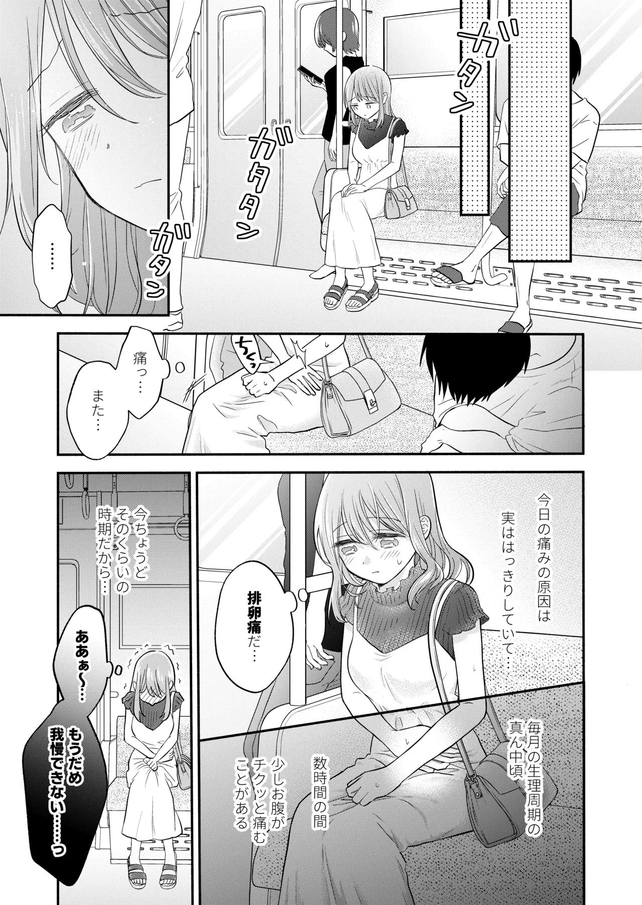 Suki na Hito to Issho - Page 35