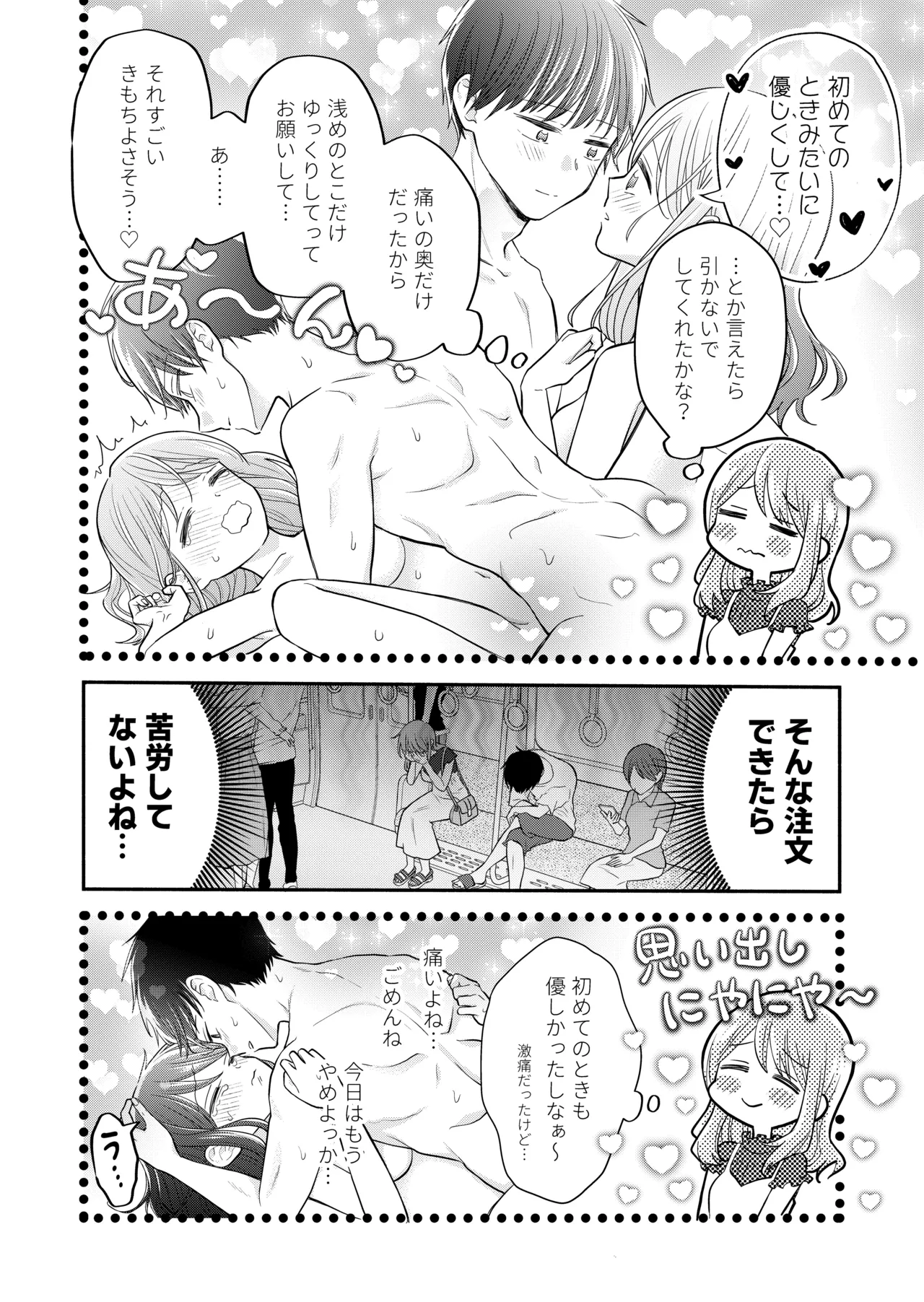 Suki na Hito to Issho - Page 40