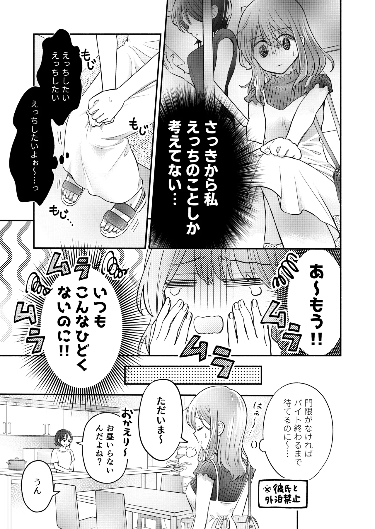 Suki na Hito to Issho - Page 41