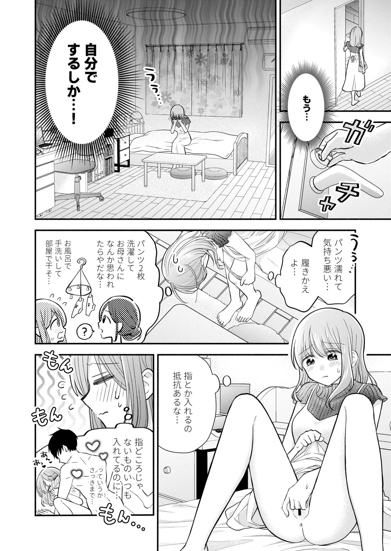 Suki na Hito to Issho - Page 42