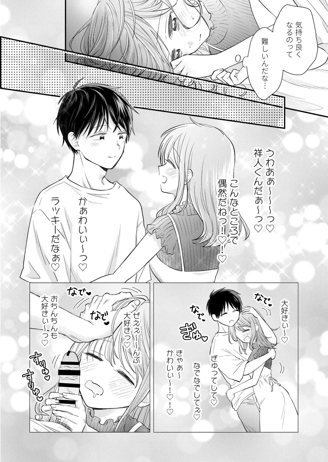 Suki na Hito to Issho - Page 46