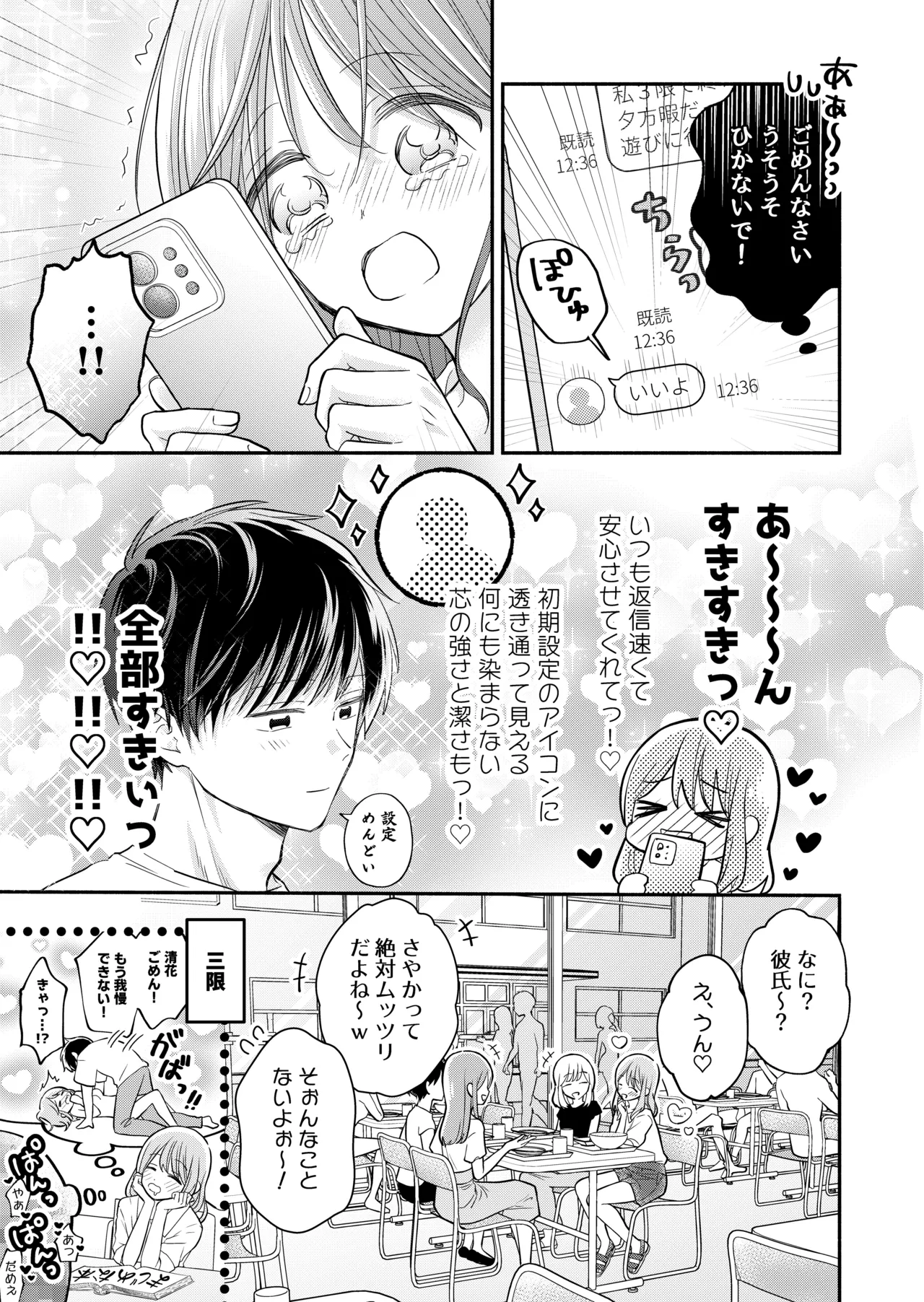 Suki na Hito to Issho - Page 51