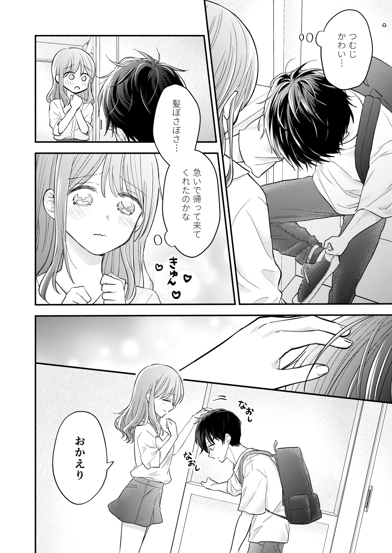 Suki na Hito to Issho - Page 56