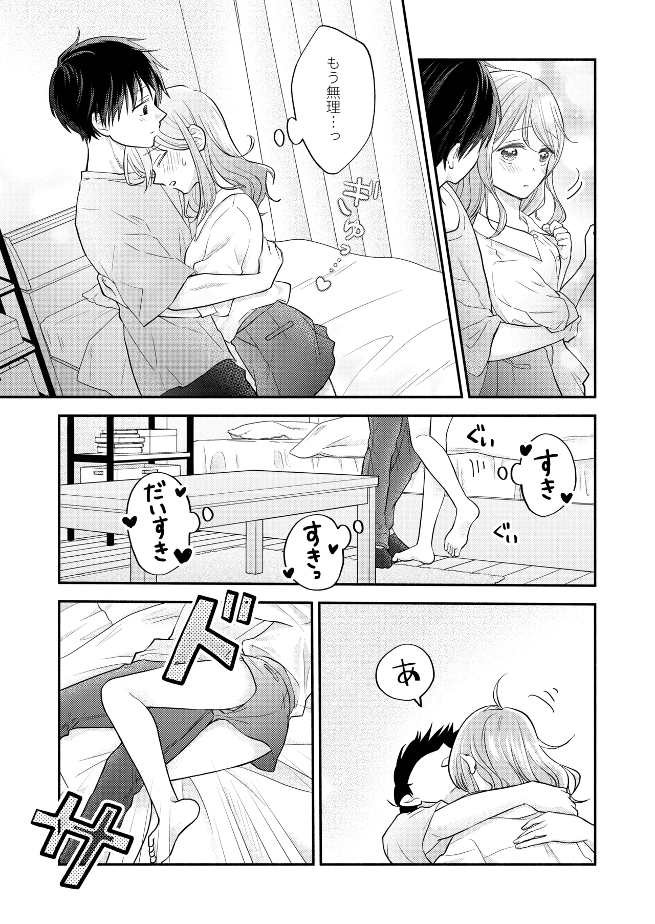 Suki na Hito to Issho - Page 63