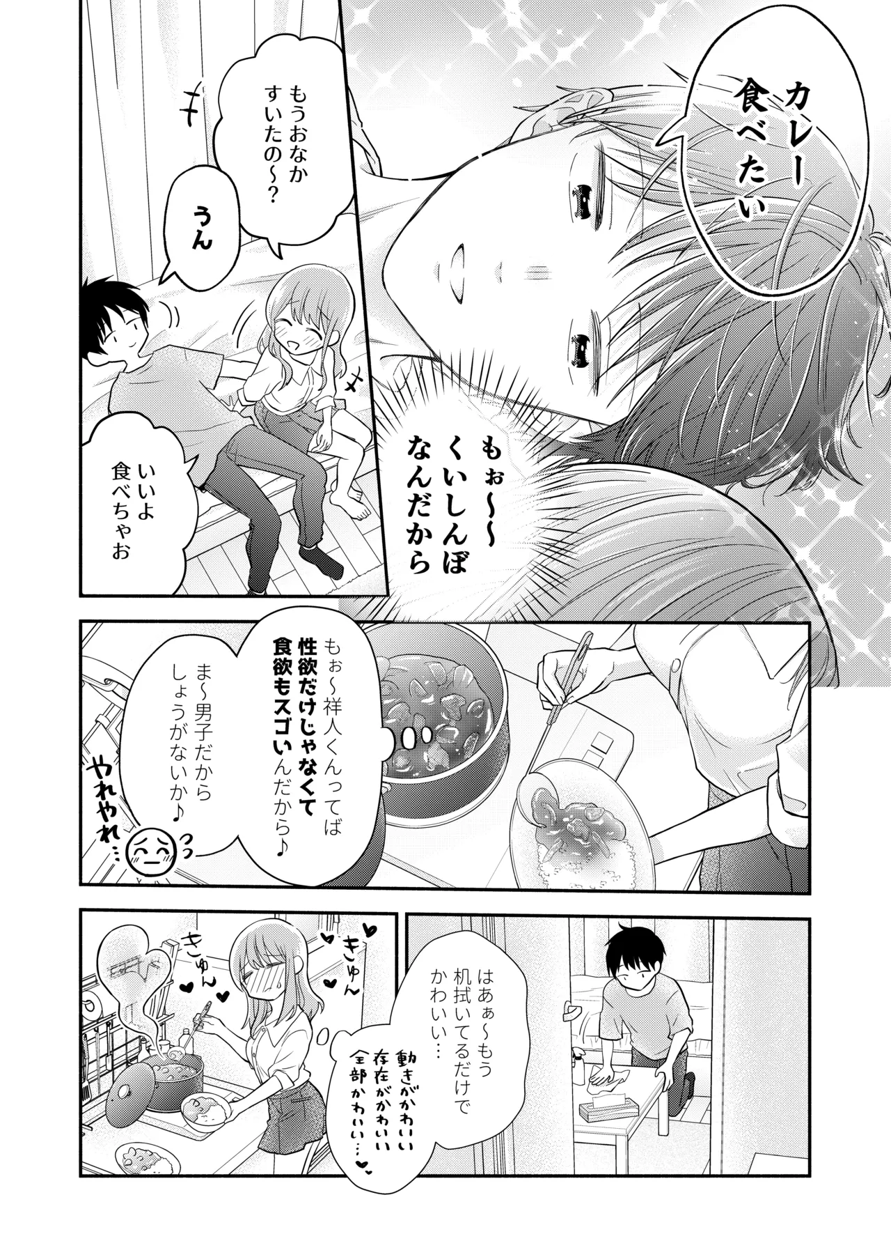 Suki na Hito to Issho - Page 66