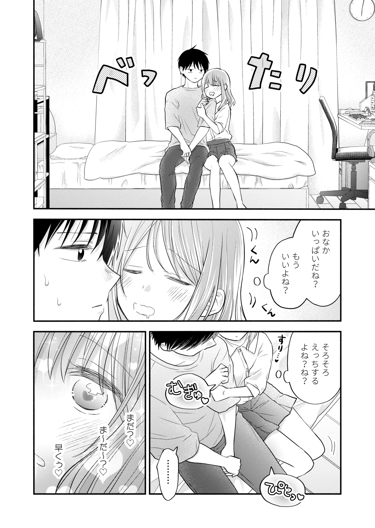 Suki na Hito to Issho - Page 70