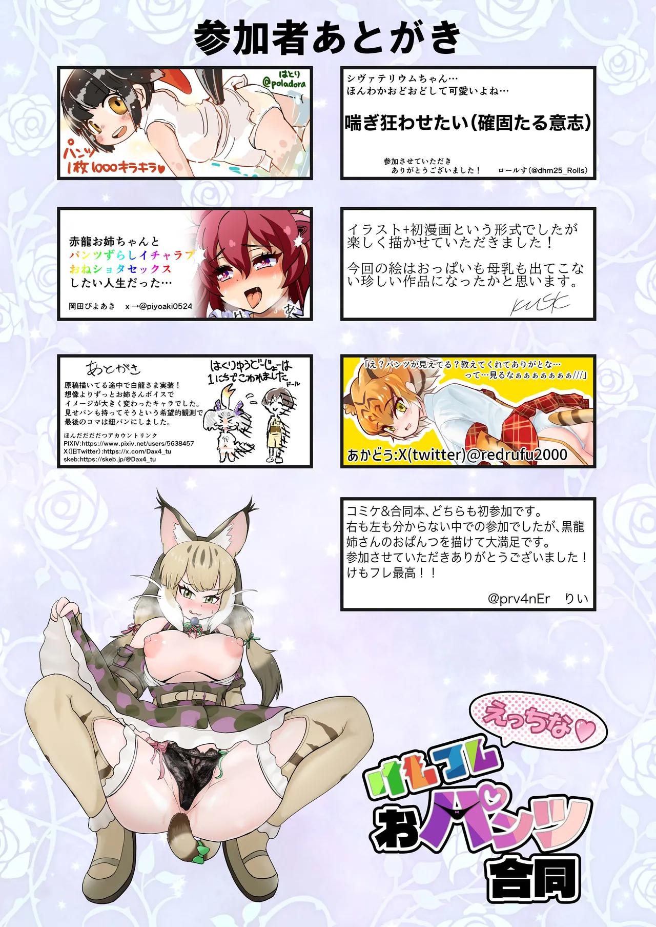 KemoFri Ecchi na Opantsu Goudou - Page 77
