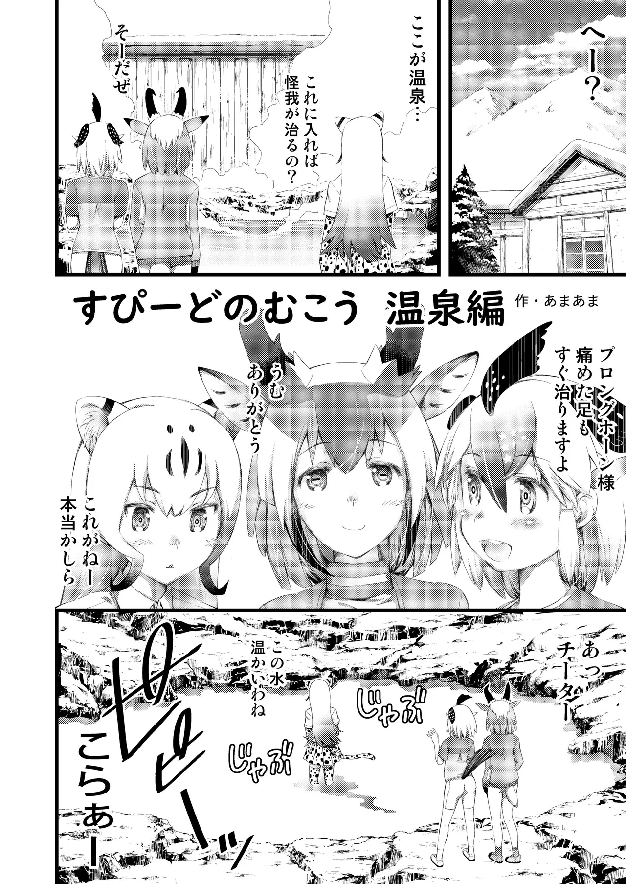 KemoFri Onsen goudou - Page 46