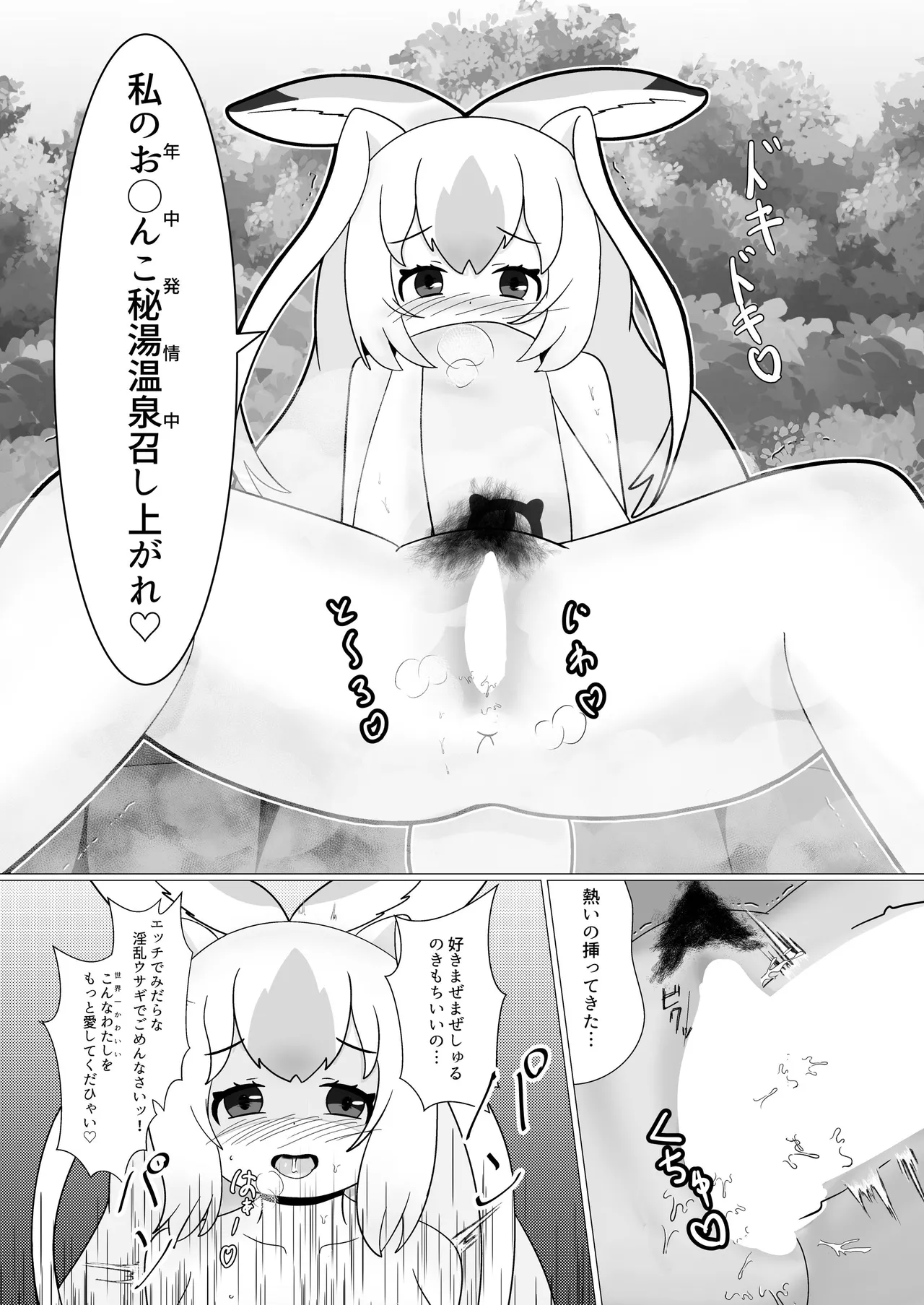 KemoFri Onsen goudou - Page 62