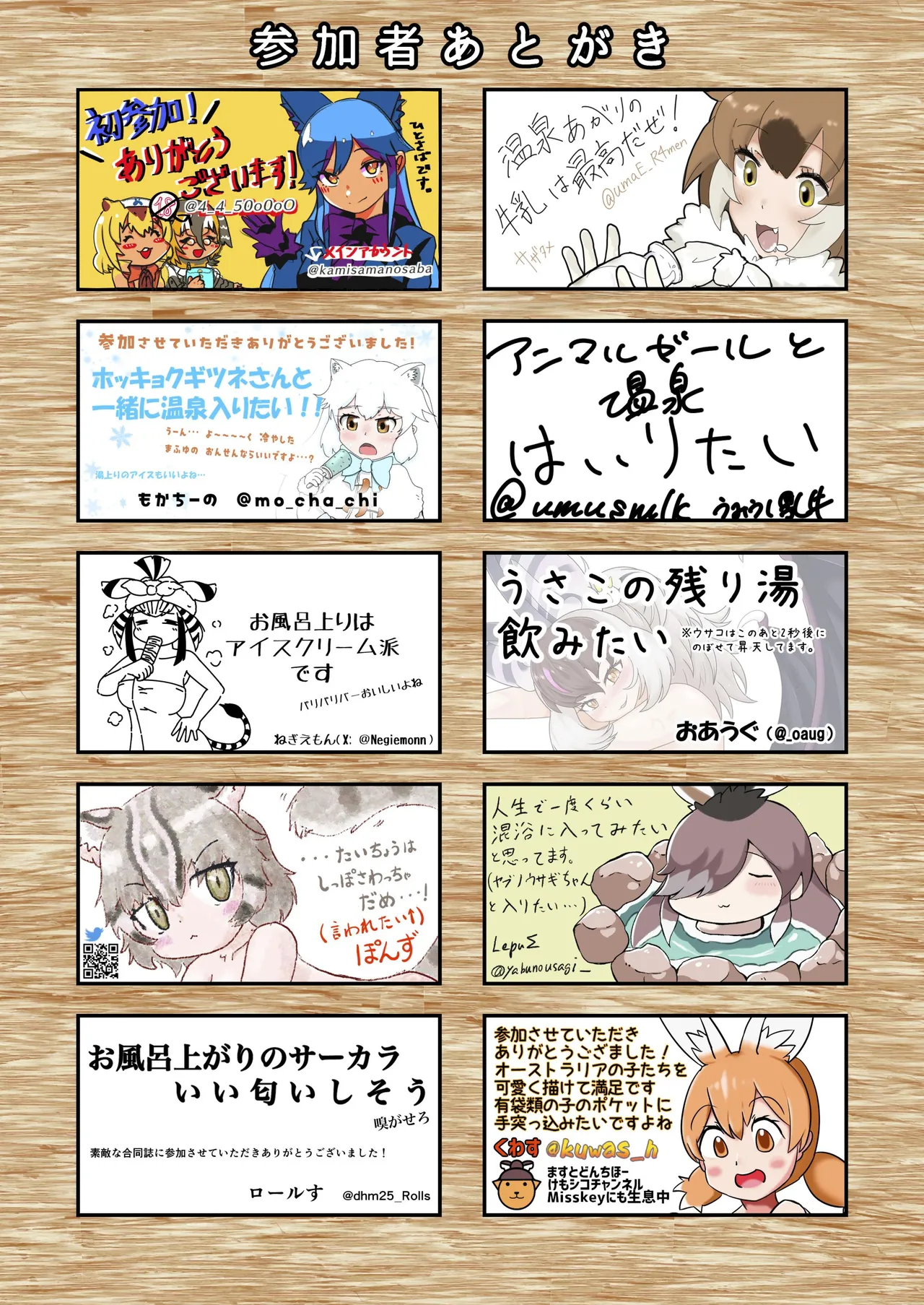 KemoFri Onsen goudou - Page 71