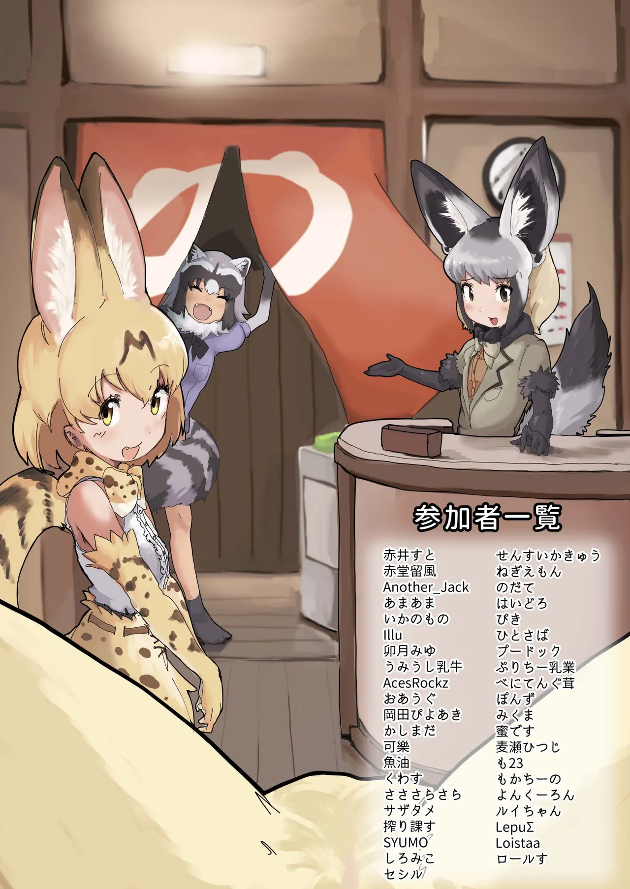 KemoFri Onsen goudou - Page 76