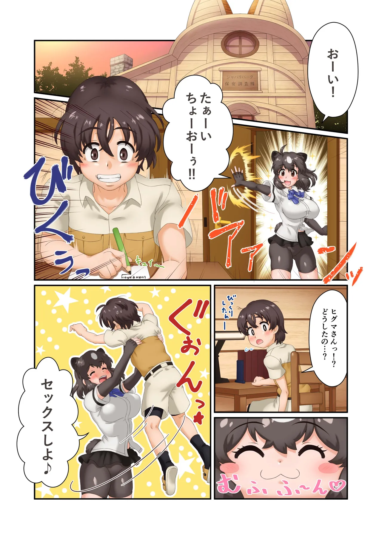 Onegaishimasu!! Higuma-san H - Page 16