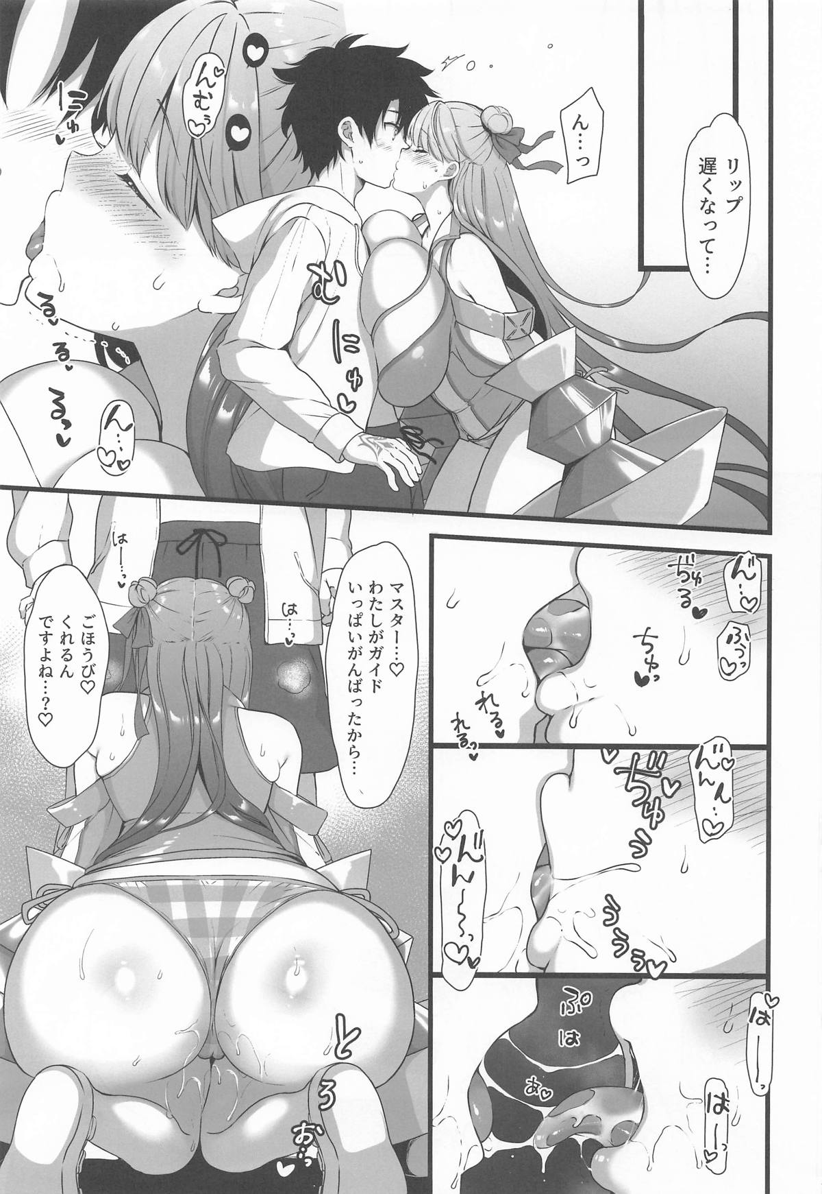 Saikou no Natsuyasumi - Page 14