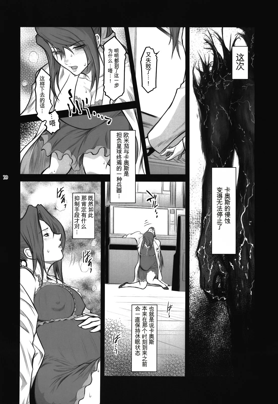 Lucrecia VI - Page 10
