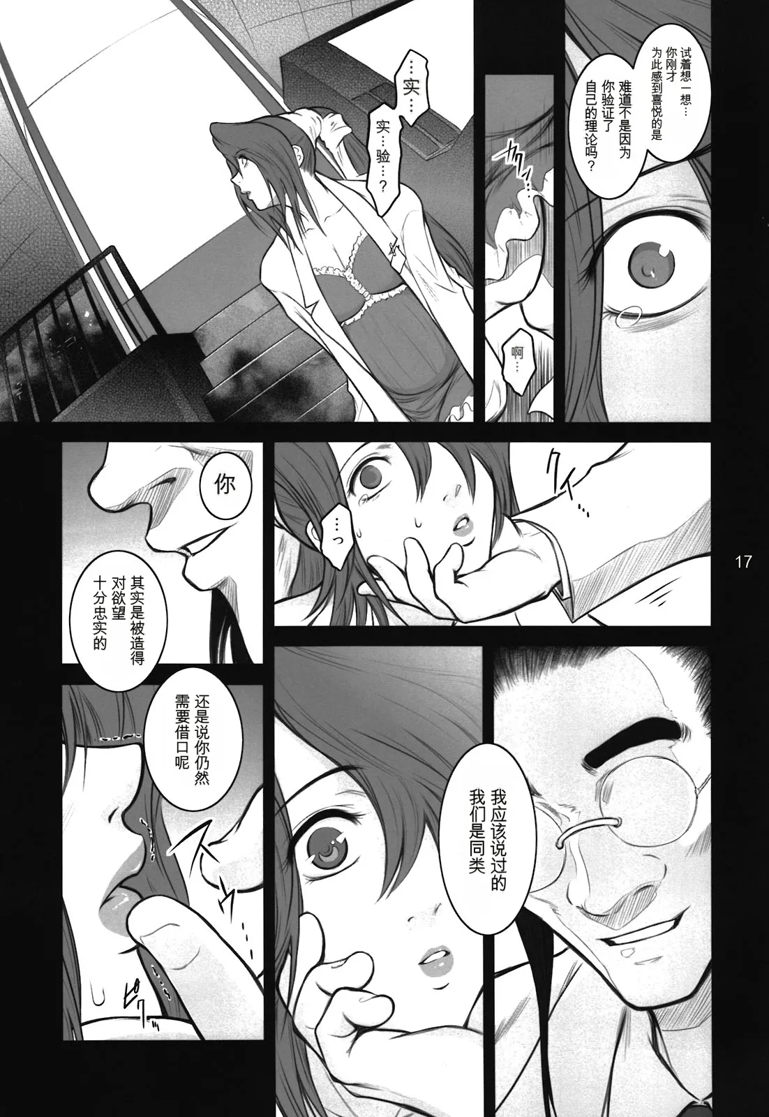 Lucrecia VI - Page 17