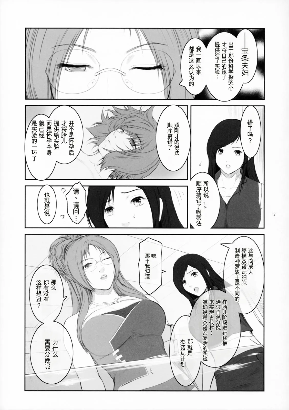Lucrecia VII - Page 16