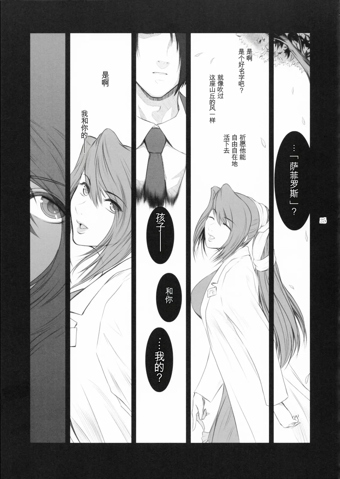 Lucrecia VII - Page 24