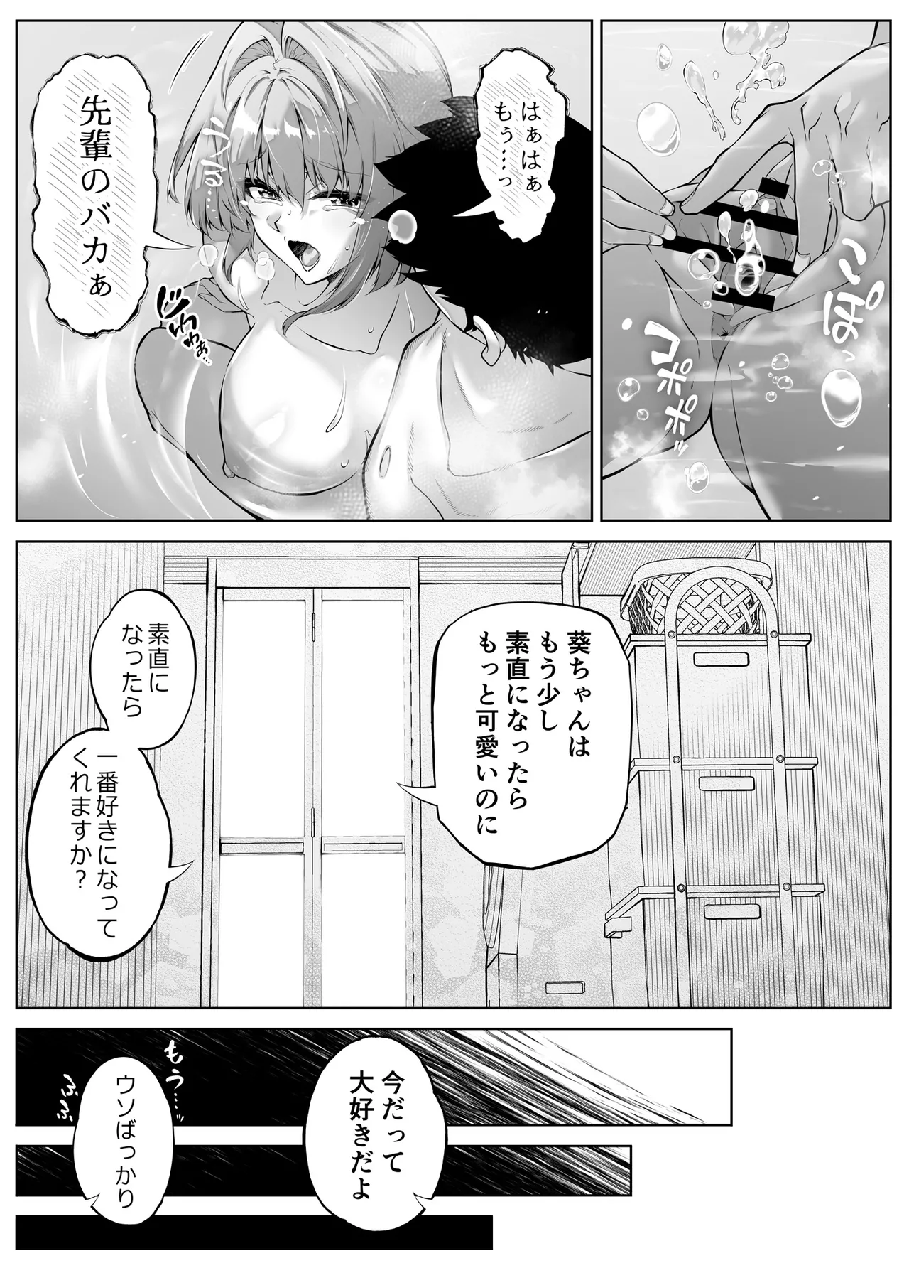 Natsu no Yari Naoshi 6 - Page 121