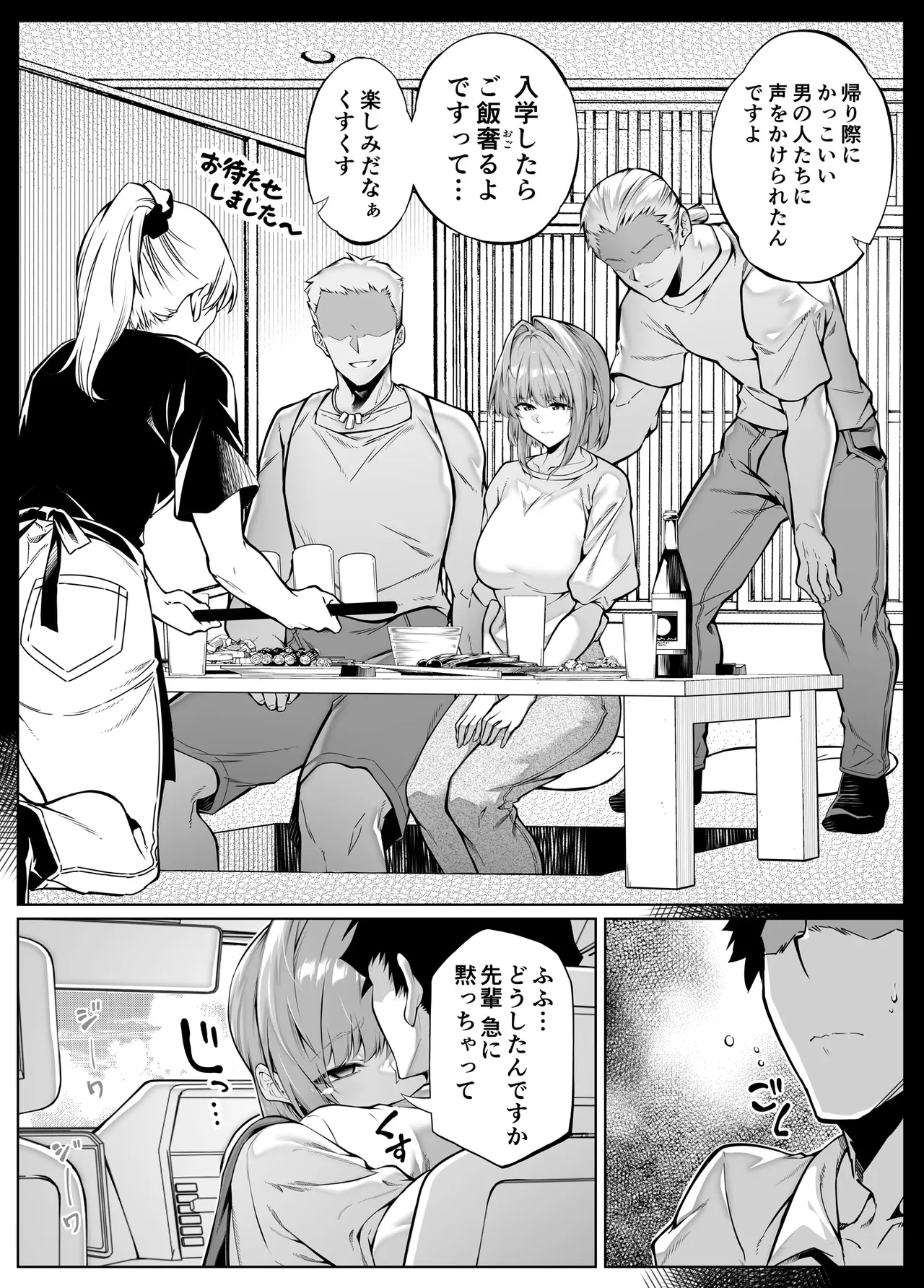 Natsu no Yari Naoshi 6 - Page 28