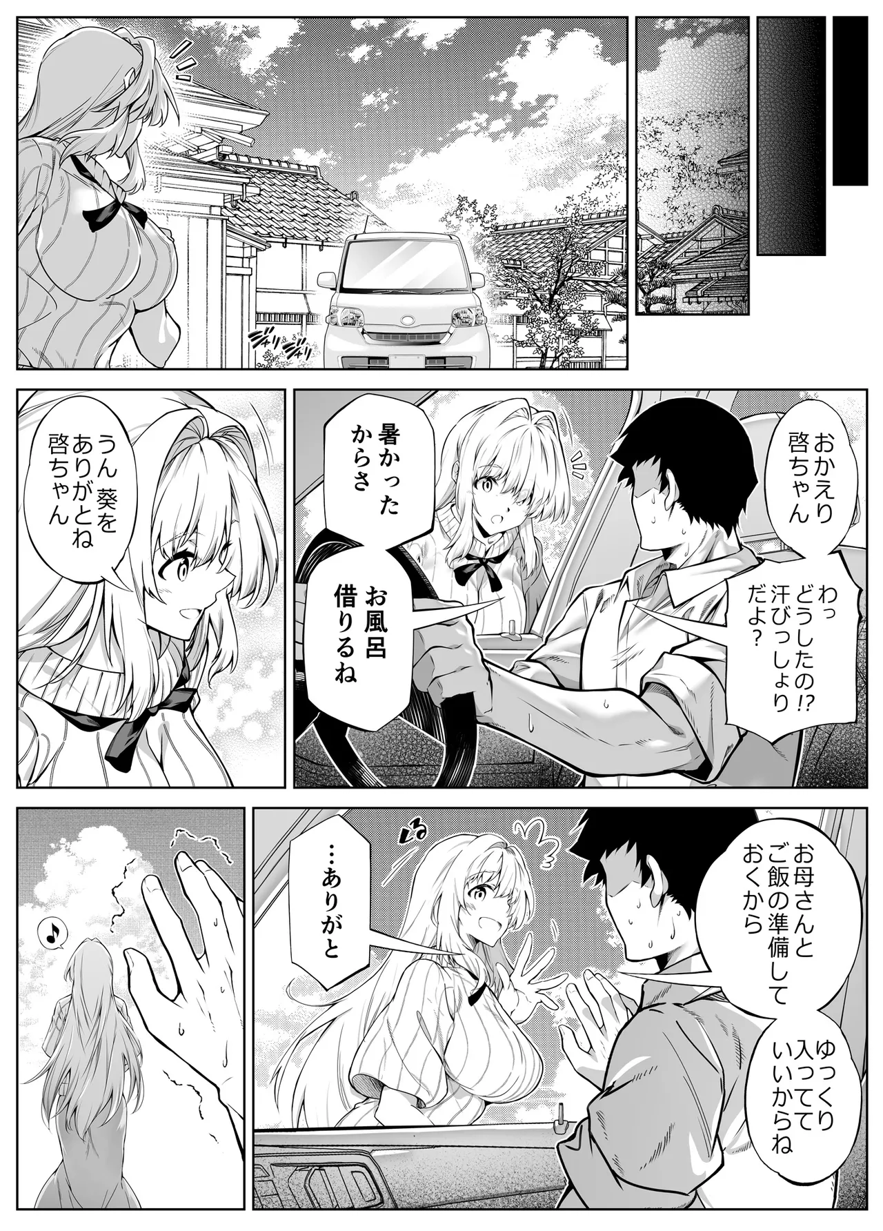 Natsu no Yari Naoshi 6 - Page 51