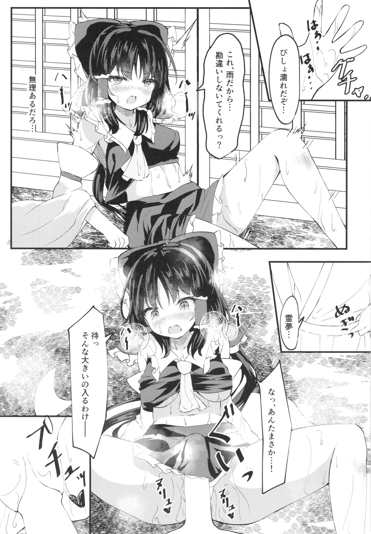 Bishonu Reimu Sakusen!! - Page 11