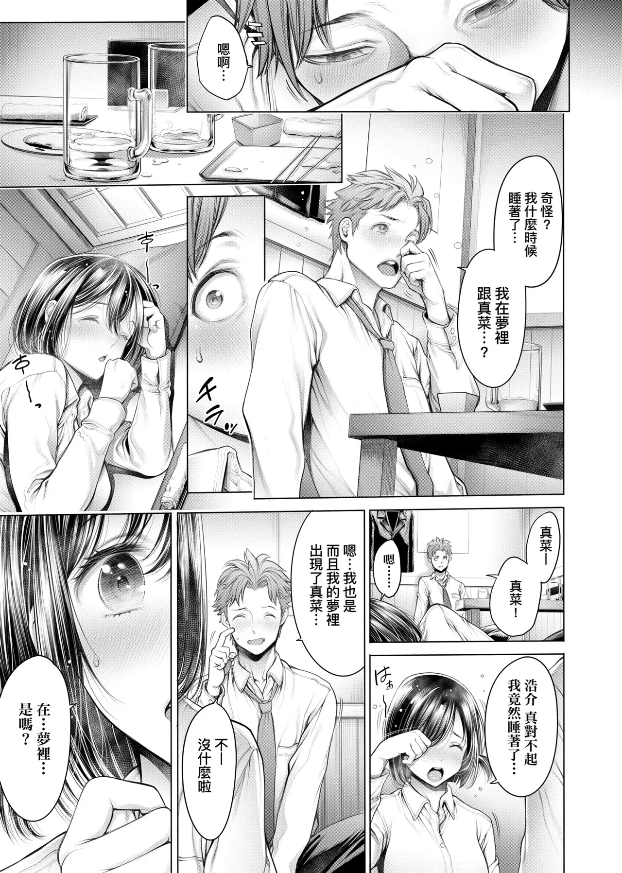 #Imamadede Ichibanyokatta Sex | ＃至今為止感覺最棒的一次做愛 - Page 146