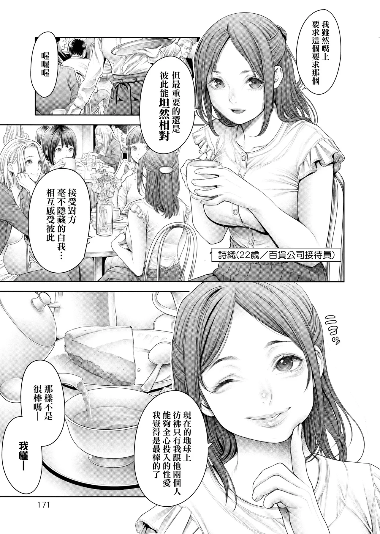 #Imamadede Ichibanyokatta Sex | ＃至今為止感覺最棒的一次做愛 - Page 154
