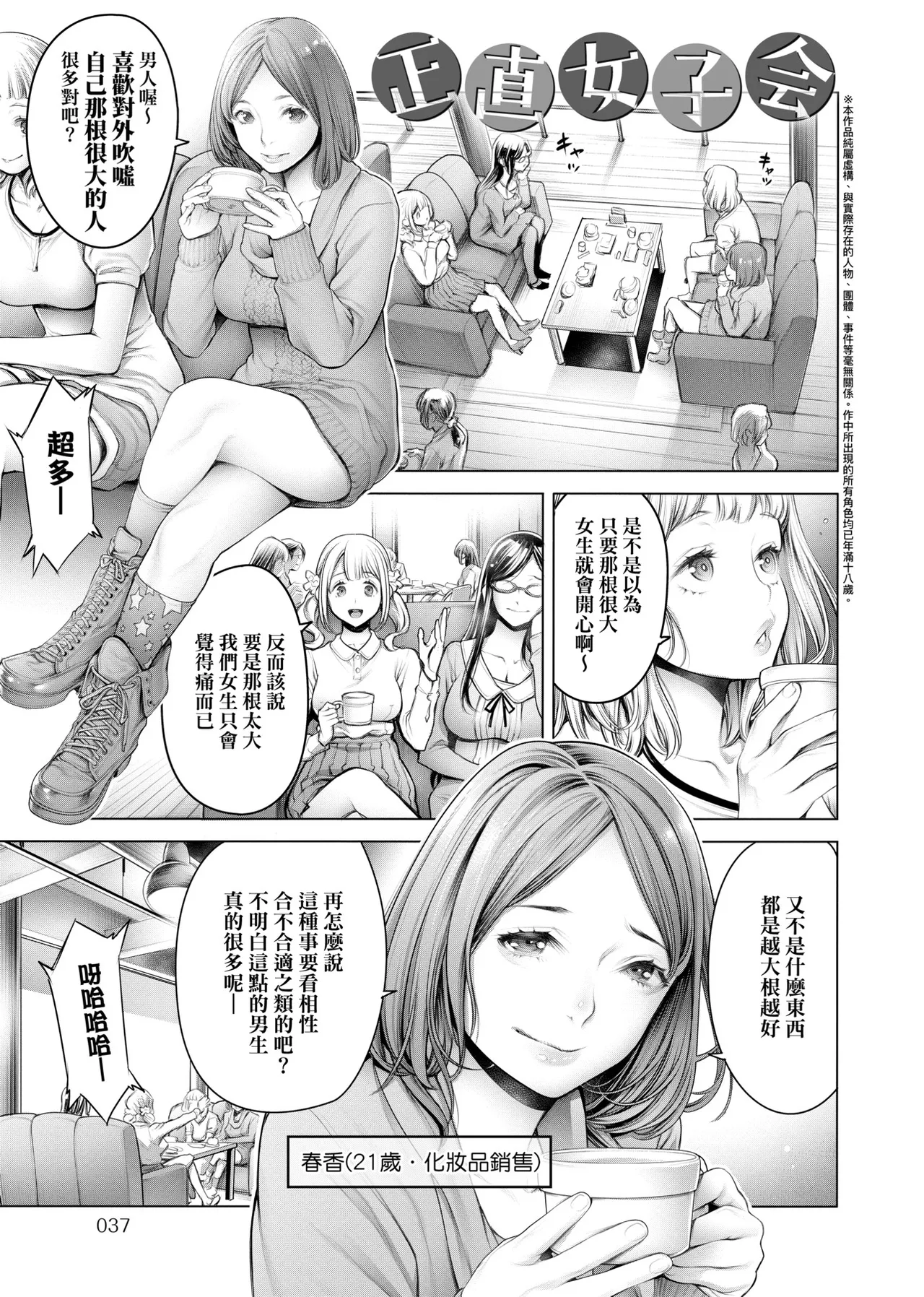 #Imamadede Ichibanyokatta Sex | ＃至今為止感覺最棒的一次做愛 - Page 20