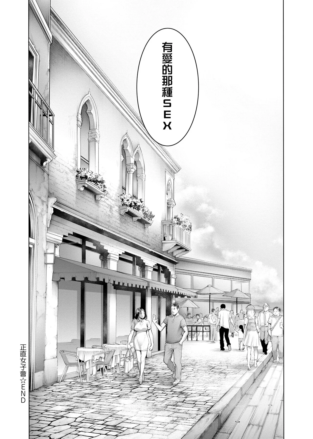 #Imamadede Ichibanyokatta Sex | ＃至今為止感覺最棒的一次做愛 - Page 39