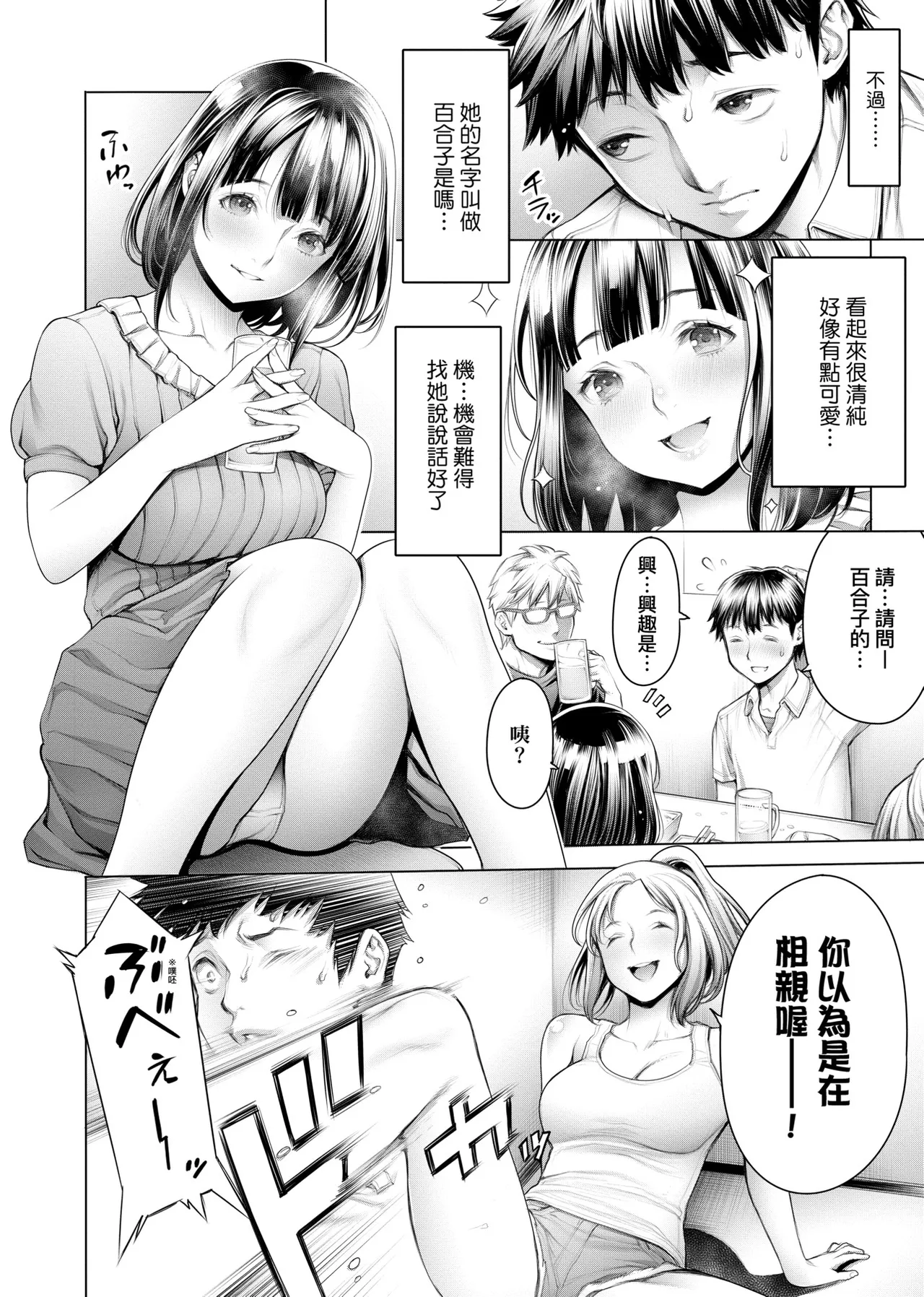 #Imamadede Ichibanyokatta Sex | ＃至今為止感覺最棒的一次做愛 - Page 41