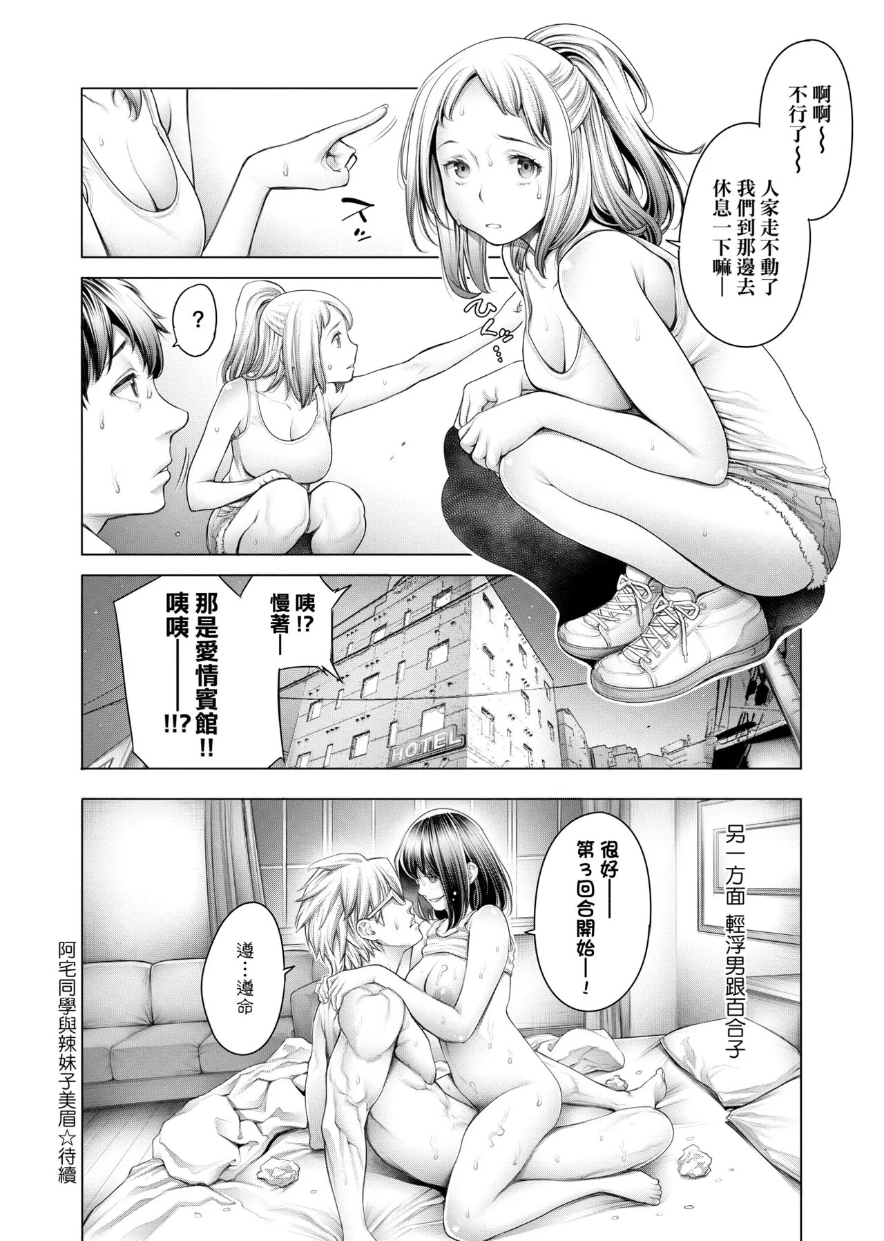 #Imamadede Ichibanyokatta Sex | ＃至今為止感覺最棒的一次做愛 - Page 55