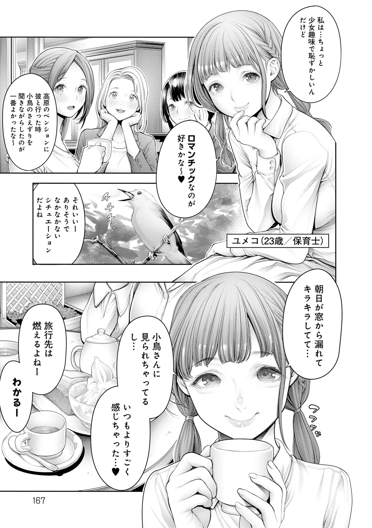 #Imamadede Ichibanyokatta Sex - Page 147