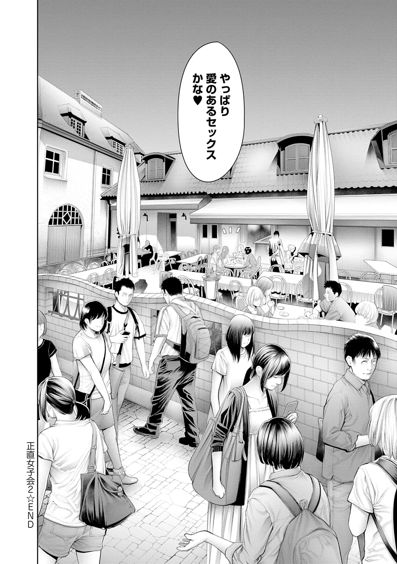 #Imamadede Ichibanyokatta Sex - Page 156