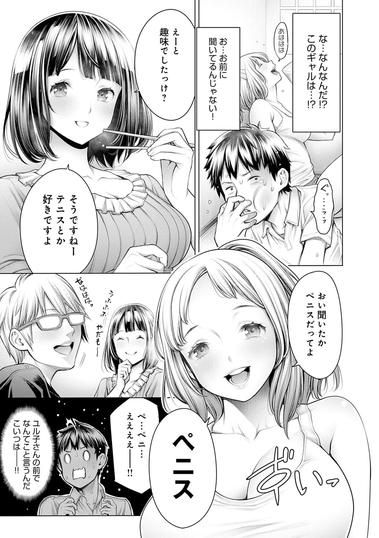 #Imamadede Ichibanyokatta Sex - Page 39